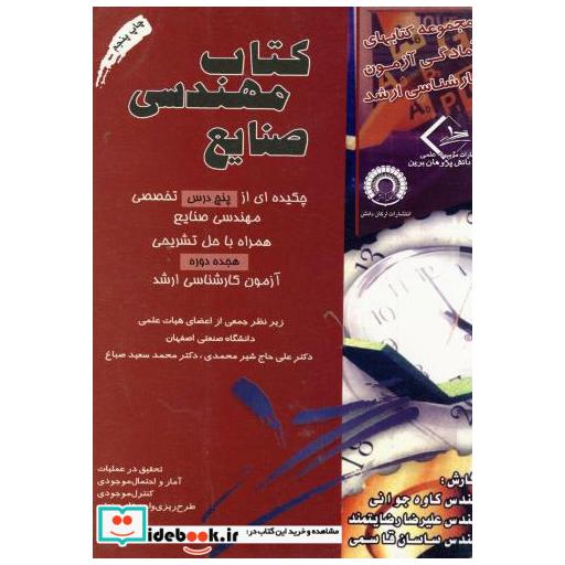 کتاب کتاب مهندسی صنایع اثر کاوه جوانی