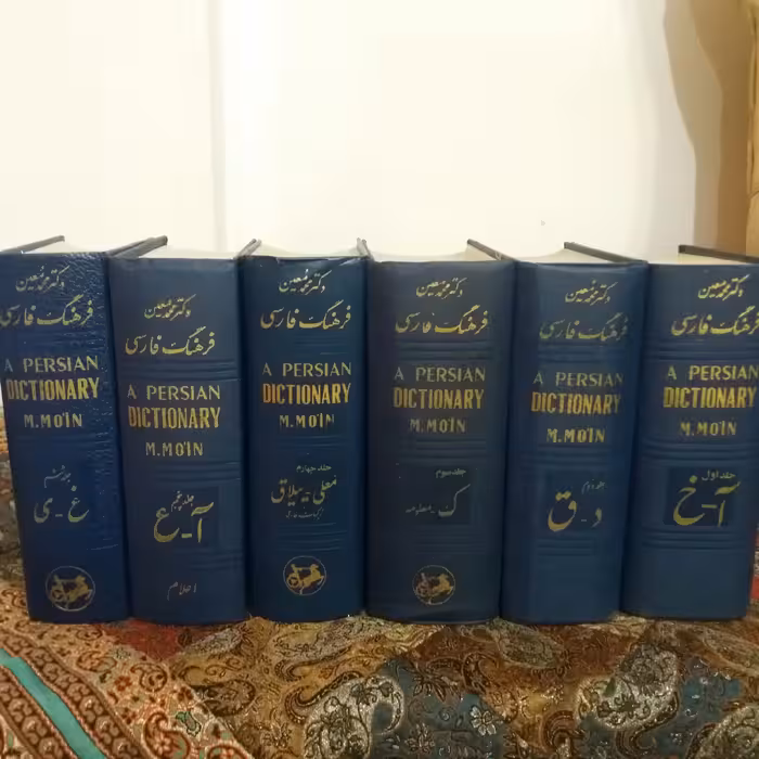 کتاب فرهنگ فارسب معبن 6 جلدی ،