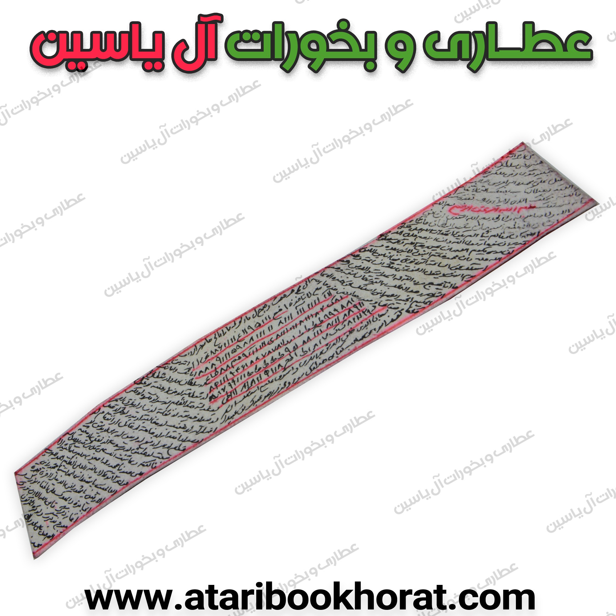 حرز امام جواد پوست آهو 1عدد
