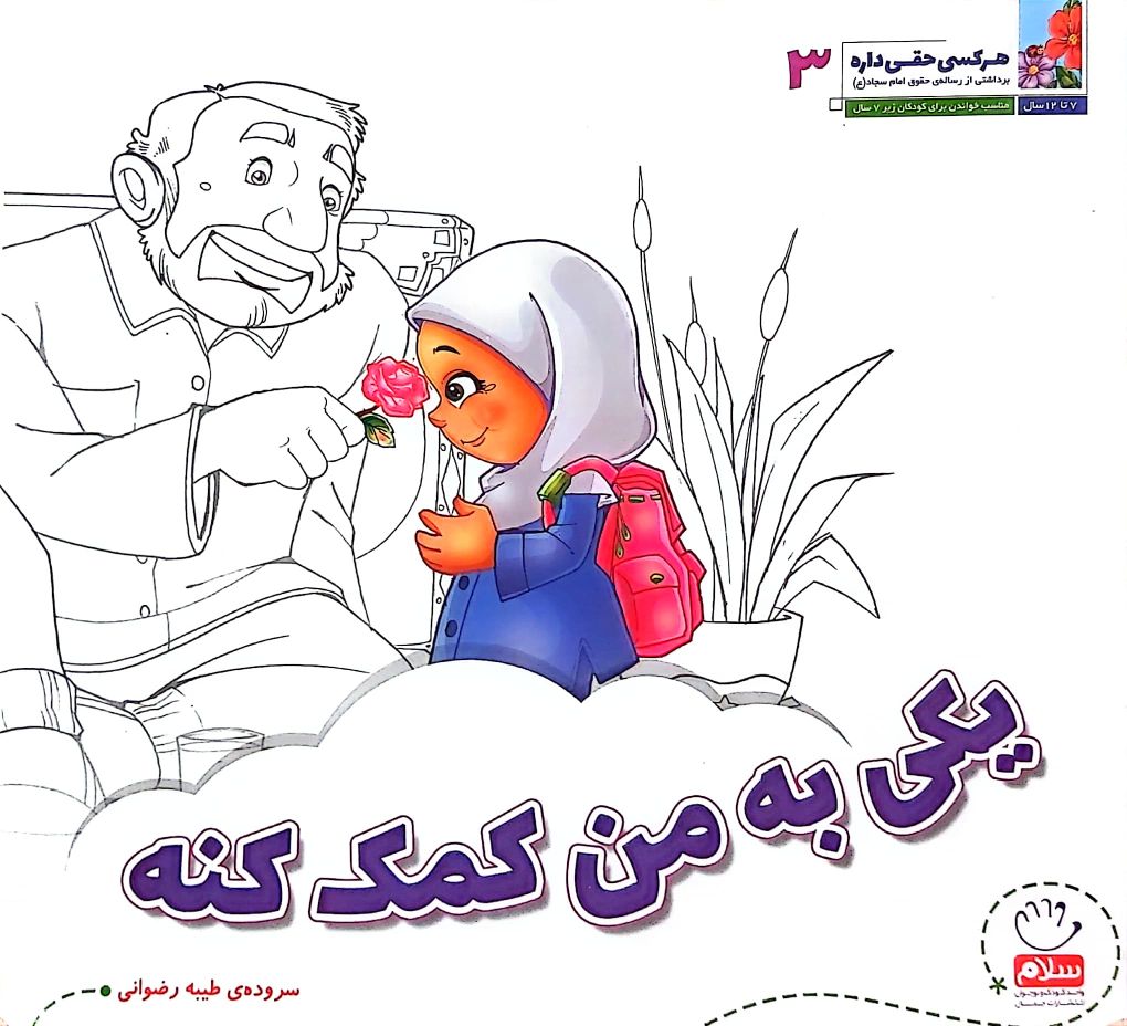 کتاب یکی به من کمک کنه