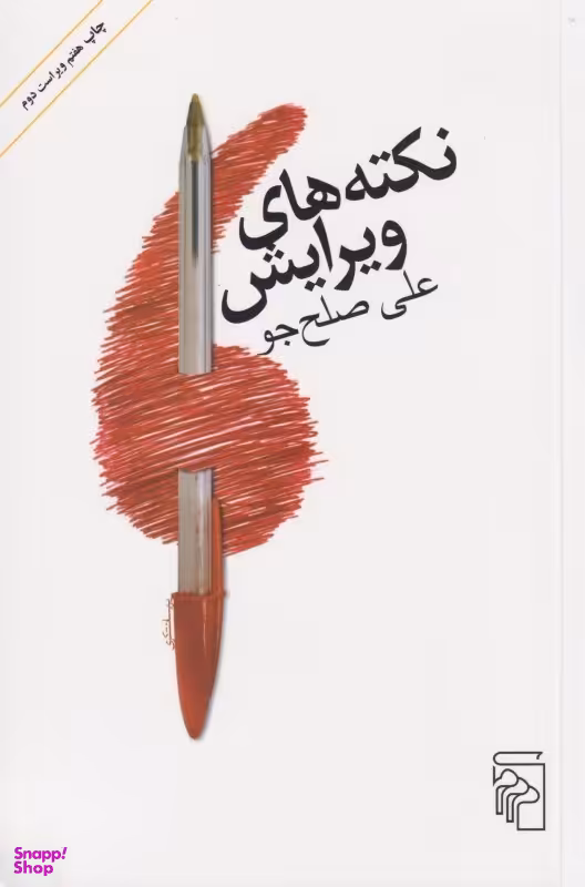 نکته‌های ویرایش
