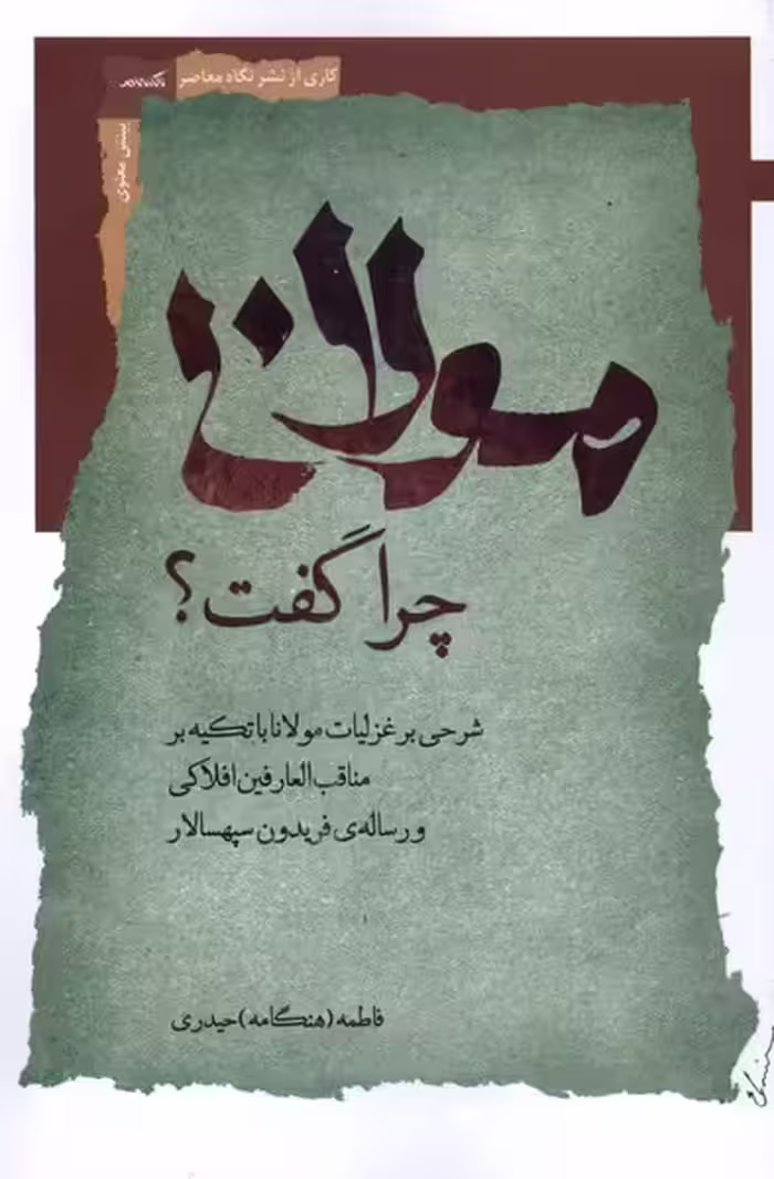 کتاب مولانا چرا گفت نگاه معاصر