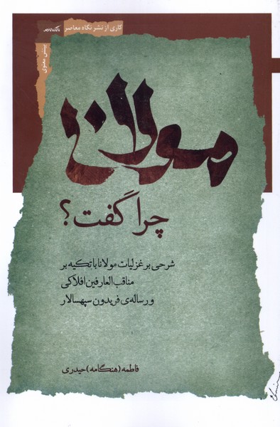 کتاب مولانا چرا گفت نگاه معاصر