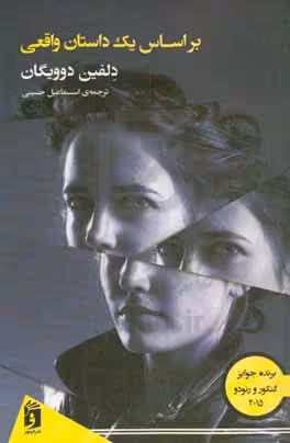 کتاب بر اساس 1 داستان واقعی