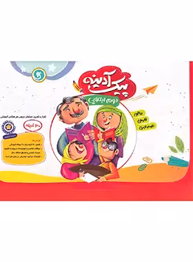 پیک آدینه دوم ابتدایی گل واژه | چی بخونم