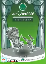 قیمت و خرید کتاب نمایشنامه های آسان25 اثر حسن دولت آبادی | ایده بوک