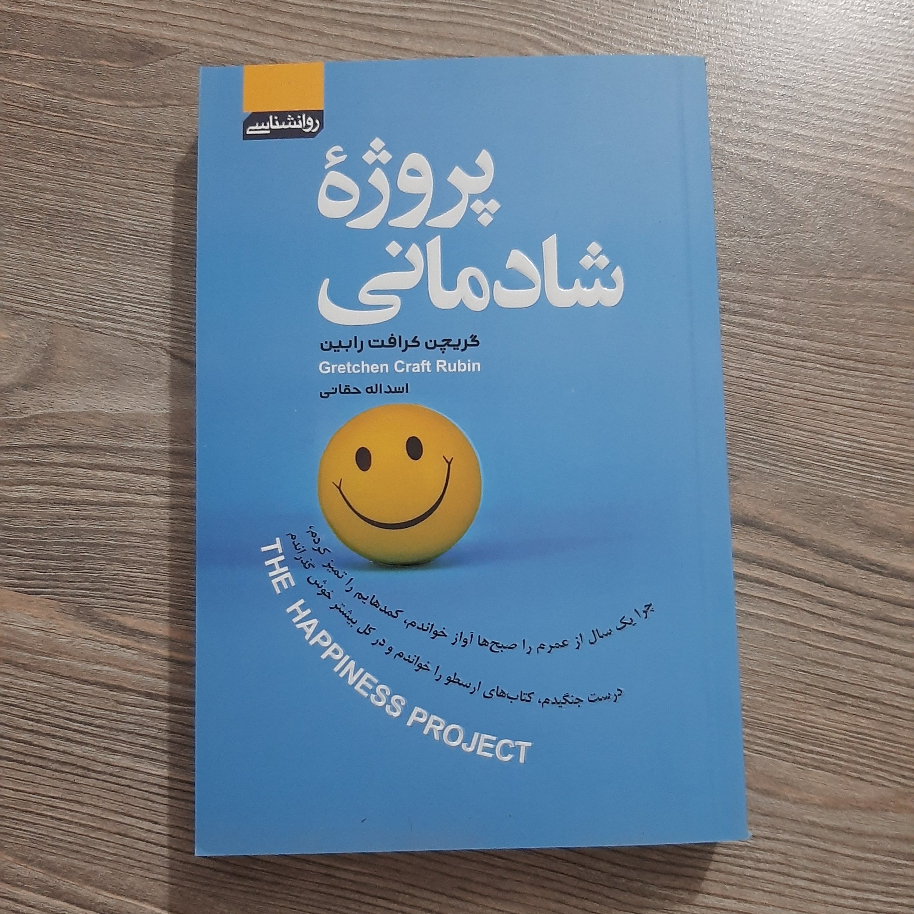 کتاب پروژه شادمانی