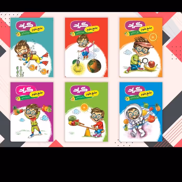 کتاب کار علوم جامع گراداز اول تاششم