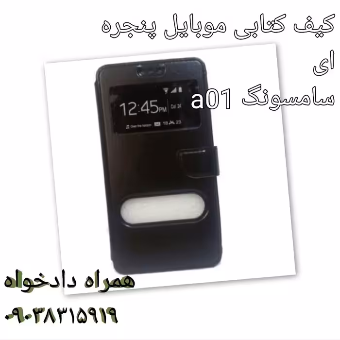 کیف موبایل  کتابی چرمی سامسونگ a01