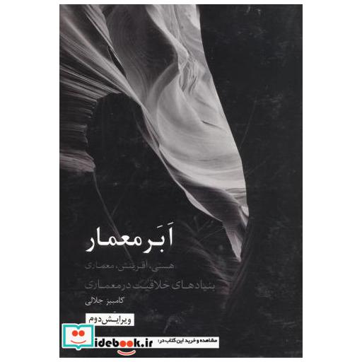 ابر معمار(هستی