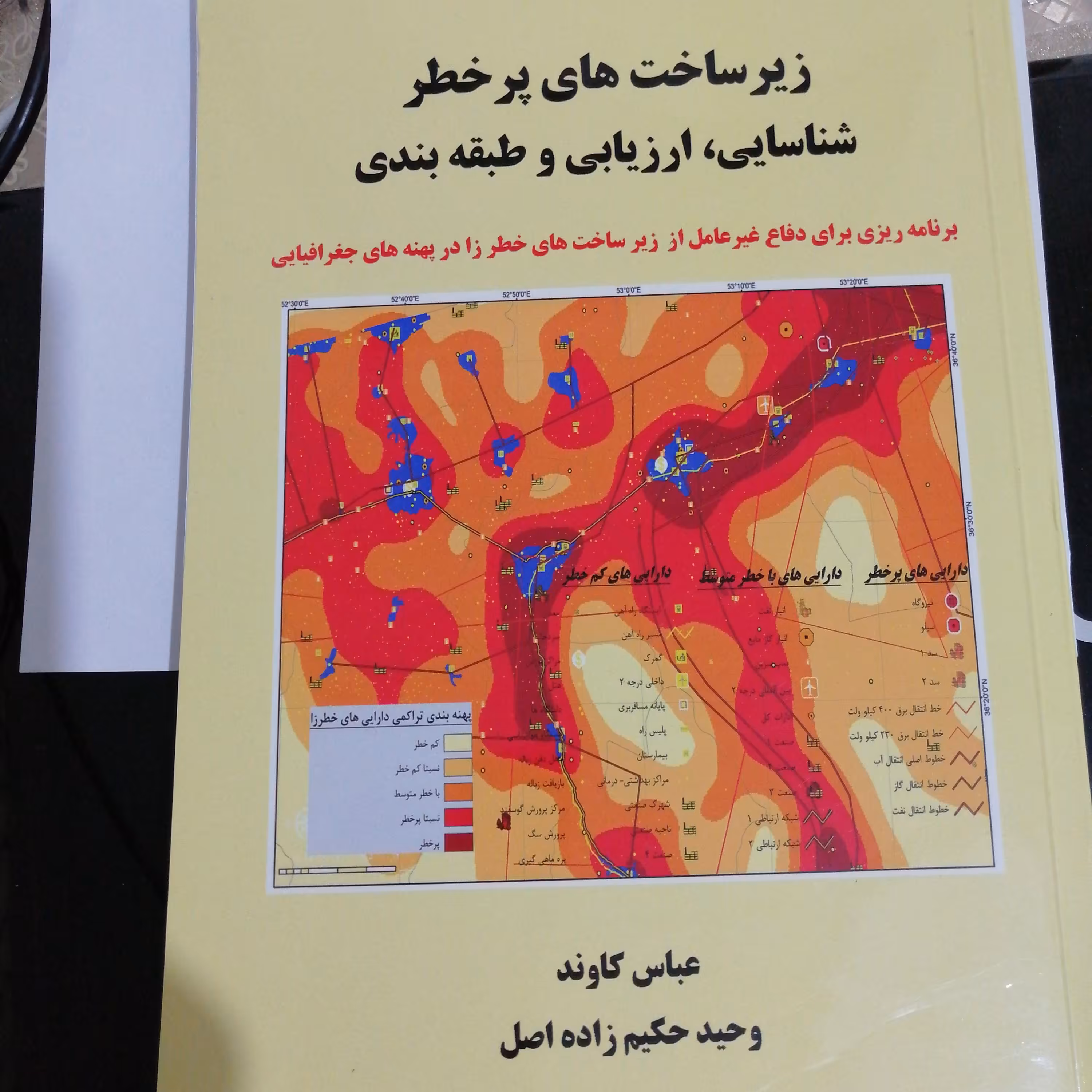زیرساخت پر خطر شناسایی ارزیابی طبقه بندی چاپ سوم