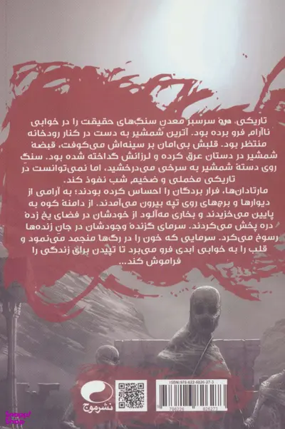 کتاب سرزمین آدرینا اثر مهدی نوری صادقی انتشارات موج