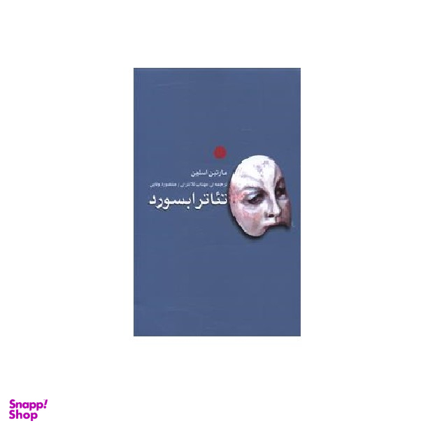 تیاتر ابسورد