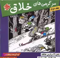 کتاب سرگرمی های خلاق 2 اثر سیامک قادر انتشارات مبتکران