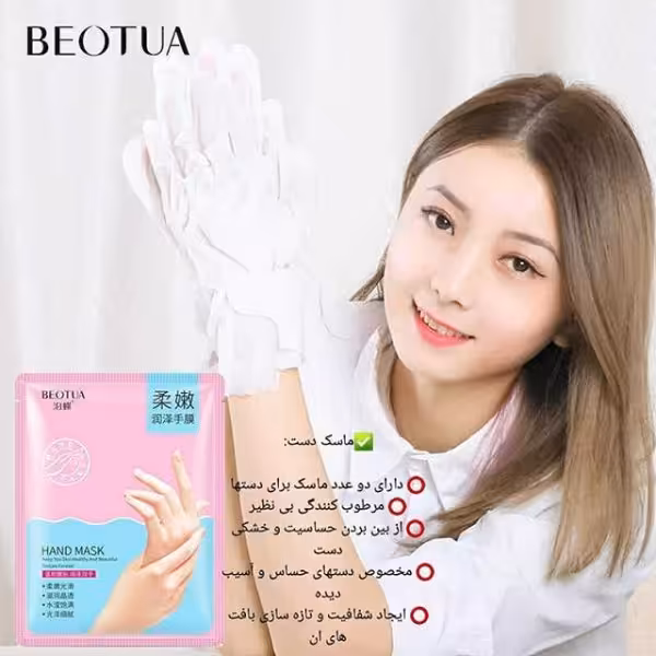ماسک مرطوب کننده ی دست hand mask beotua
