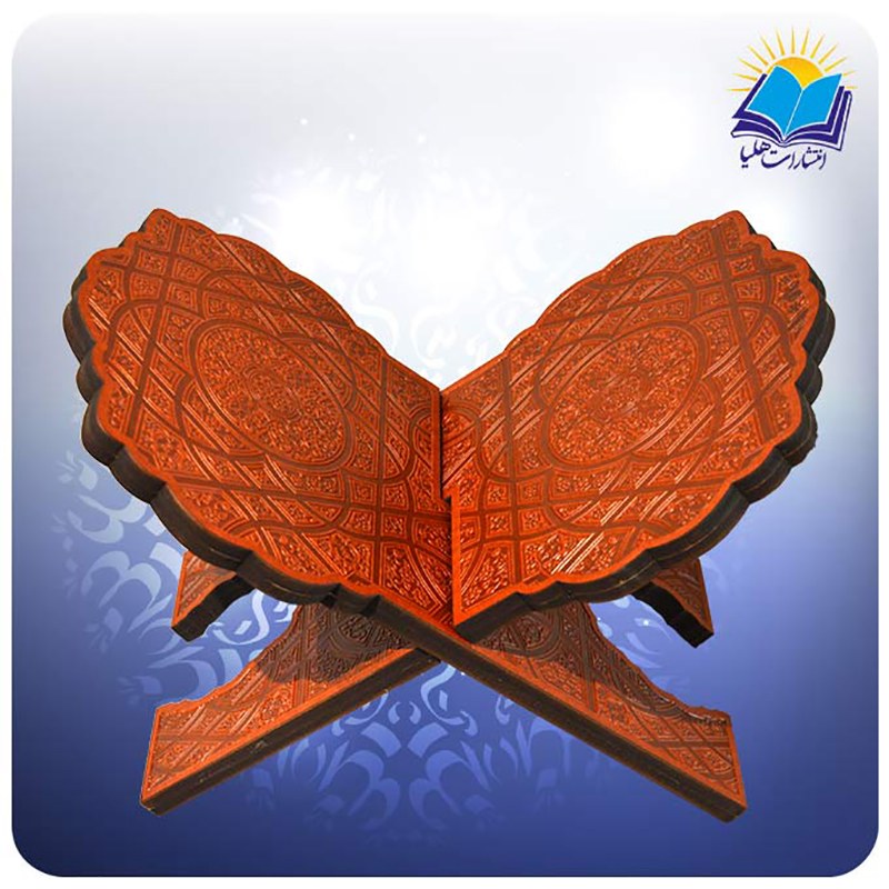رحل قرآن چرمی(کد 146)