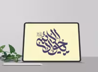 تایپوگرافی جواد الائمه (ع) | گرافیک با طعم تربچه