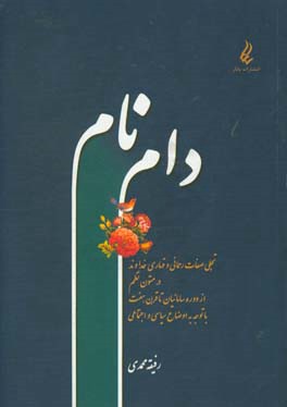 کتاب دام نام