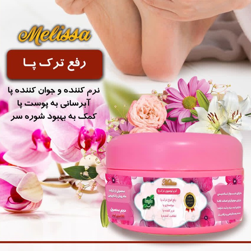 کرم رفع ترک پا