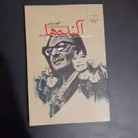 کتاب آلنده ها