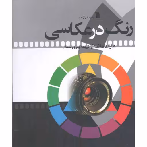 رنگ در عکاسی