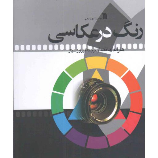 رنگ در عکاسی