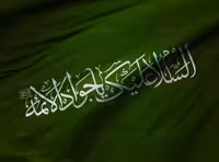 کتیبه السلام علیک یا جواد الائمه (ع) | گرافیک با طعم تربچه