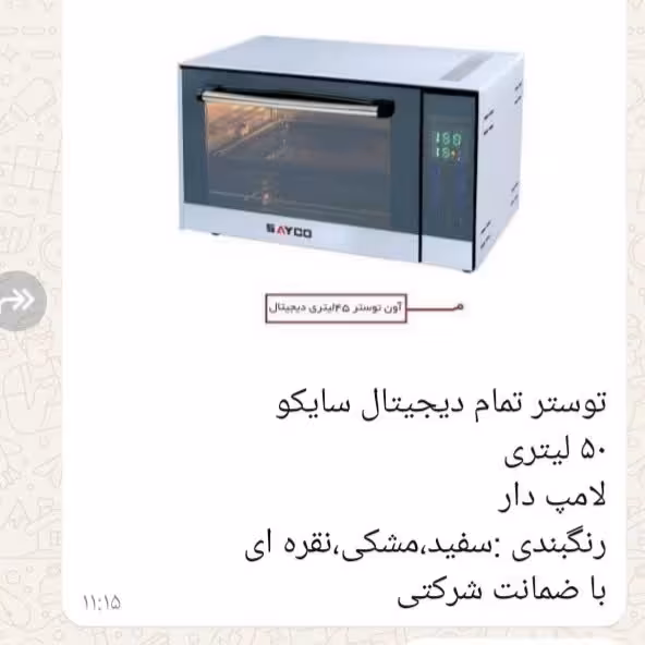 اون توستر   50  لیتری تمام   دیجیتال  سایکو   بسیار باکیفیت وعالی 