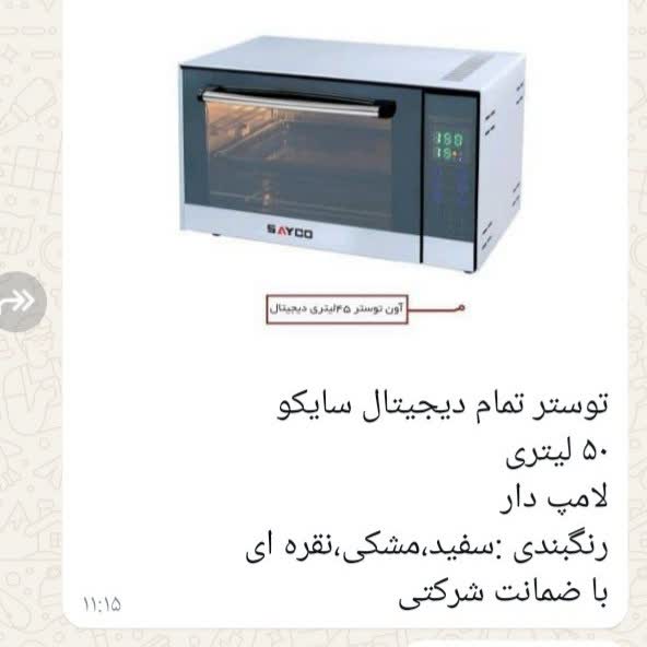اون توستر   50  لیتری تمام   دیجیتال  سایکو   بسیار باکیفیت وعالی 