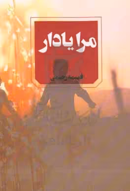 کتاب مرا یاد آر