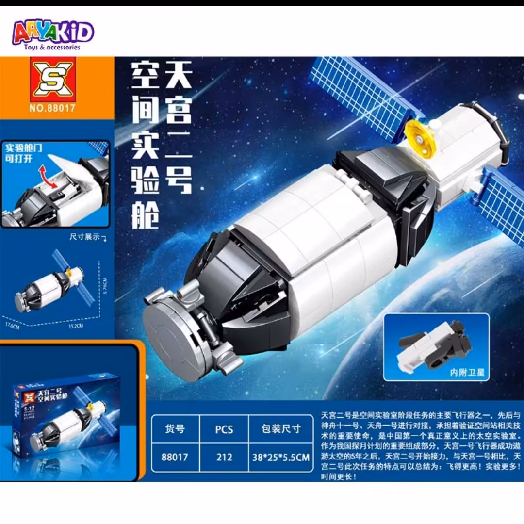 لگو ماهواره فضایی SX88017