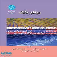 بیوانفورماتیک (داده‌پردازی زیستی) نشر دانشگاه تهران
