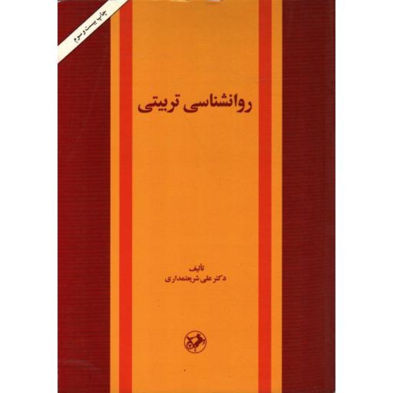 روانشناسی تربیتی