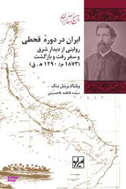 ایران در دوره قحطی