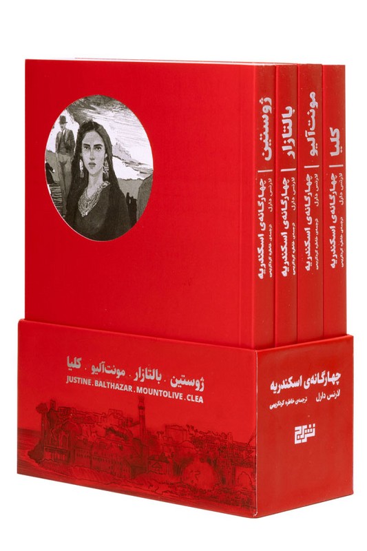 کتاب چهارگانه اسکندریه