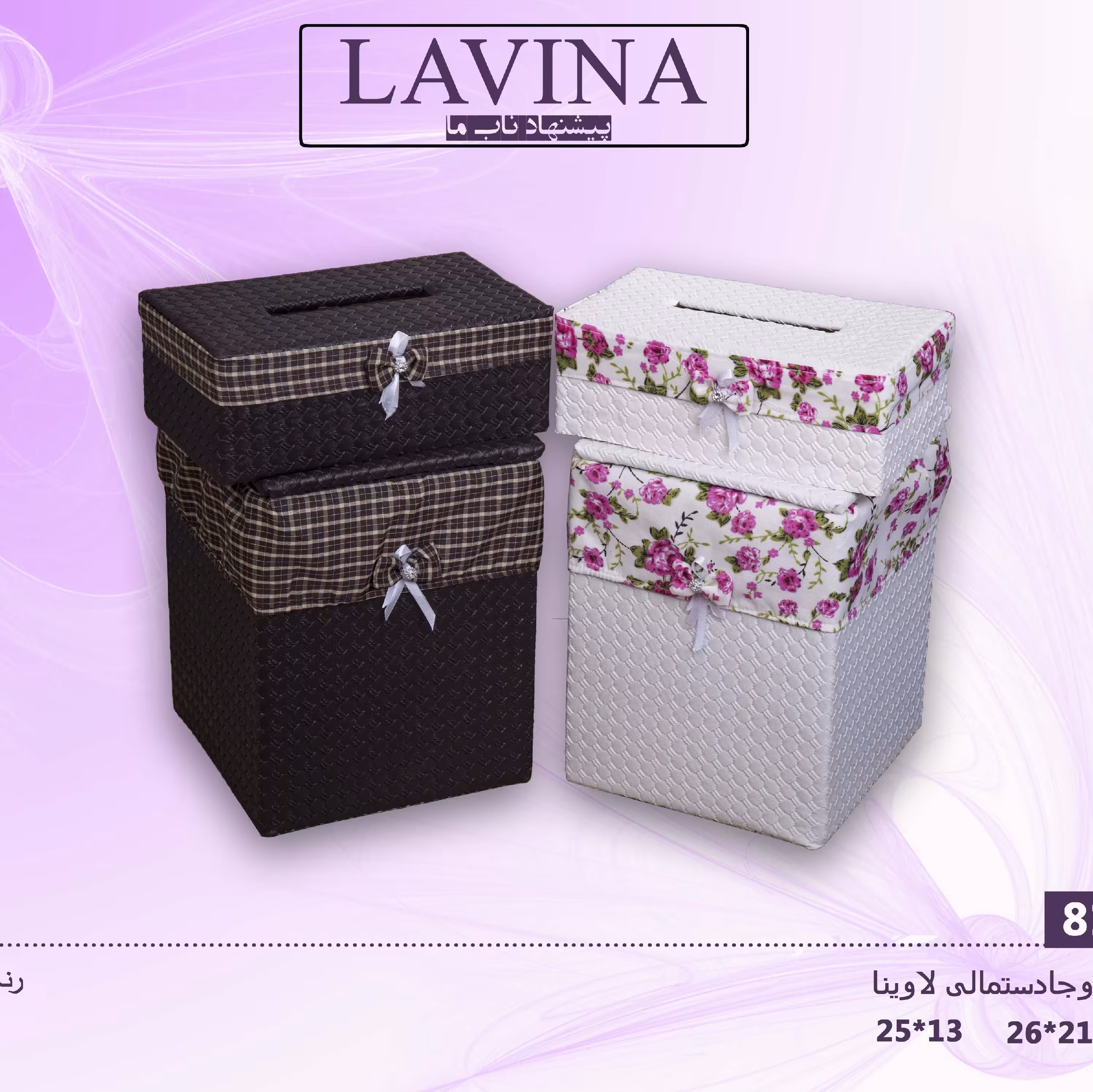 سطل و دستمال چرم لاوینا