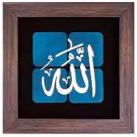 تابلو مس لفظ جلاله الله برند سیمین