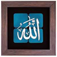 تابلو مس لفظ جلاله الله برند سیمین