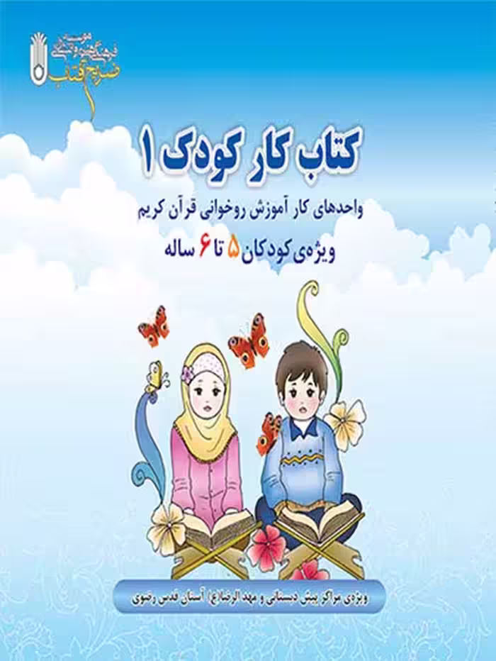 کار کودک 1 نشر ضریح آفتاب