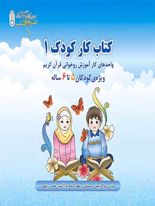 کار کودک 1 نشر ضریح آفتاب