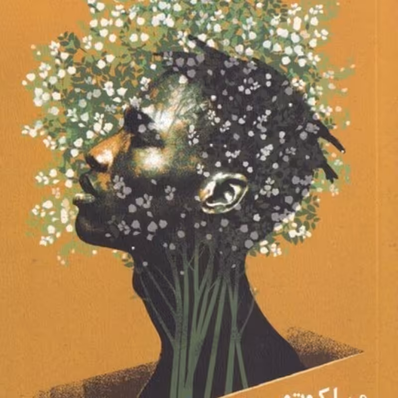 کتاب زیر درختچه یاسمن