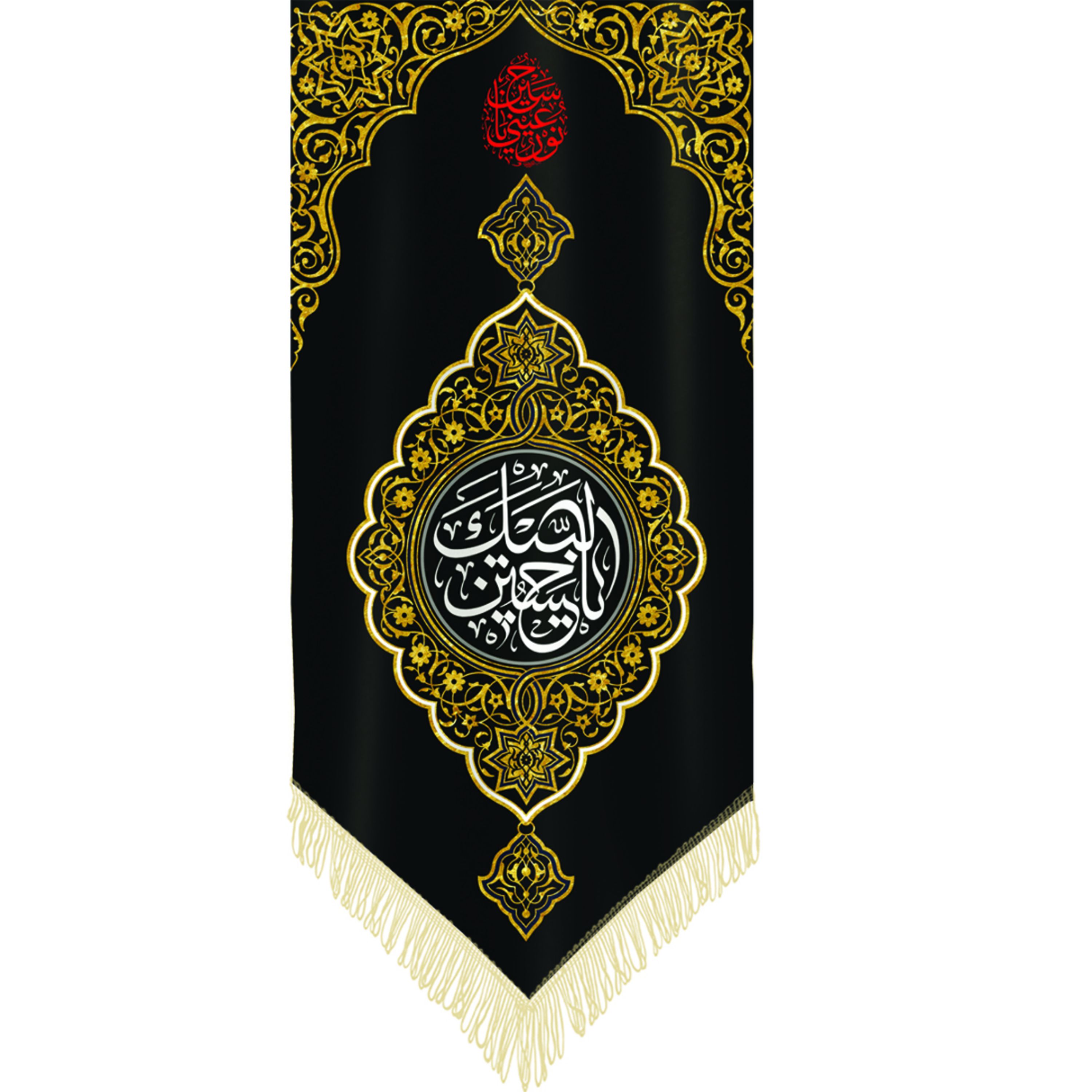 پرچم کتیبه ساتن براق بسیارزیبای لبیک یا حسین   ارسال رایگان