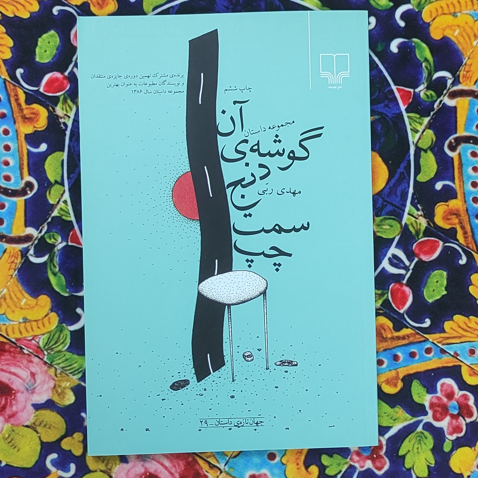 آن گوشه دنج سمت چپ