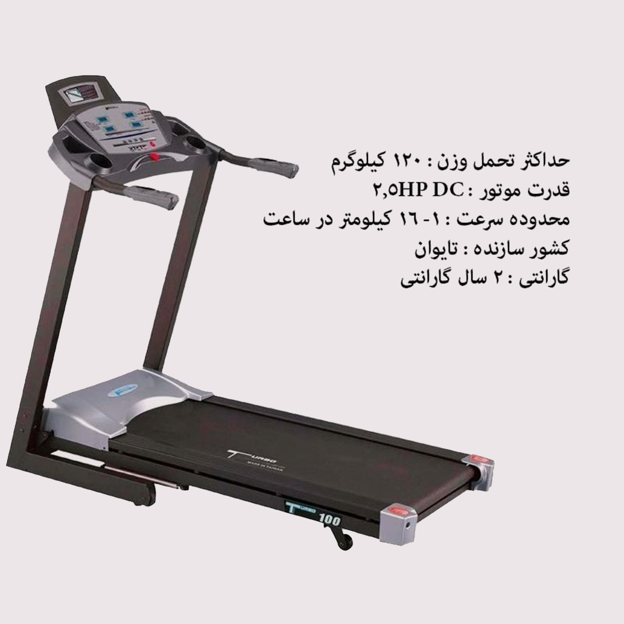 تردمیل خانگی و شیب دستی توربو فیتنس TF 100 ا TurboFitness 100 treadmills