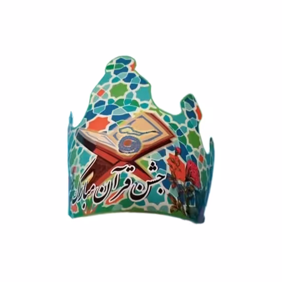 تاج جشن قرآن