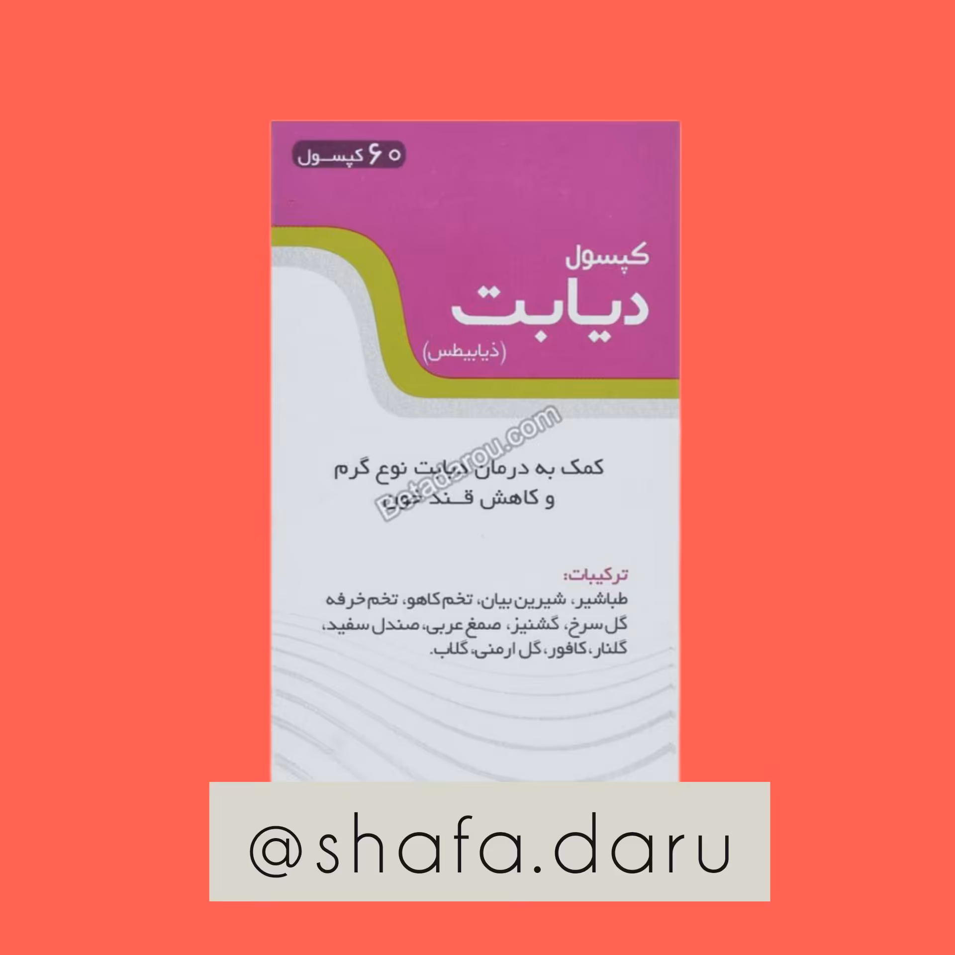 ترکیب گیاهی دیابت نیاک مناسب دیابت نوع 2 