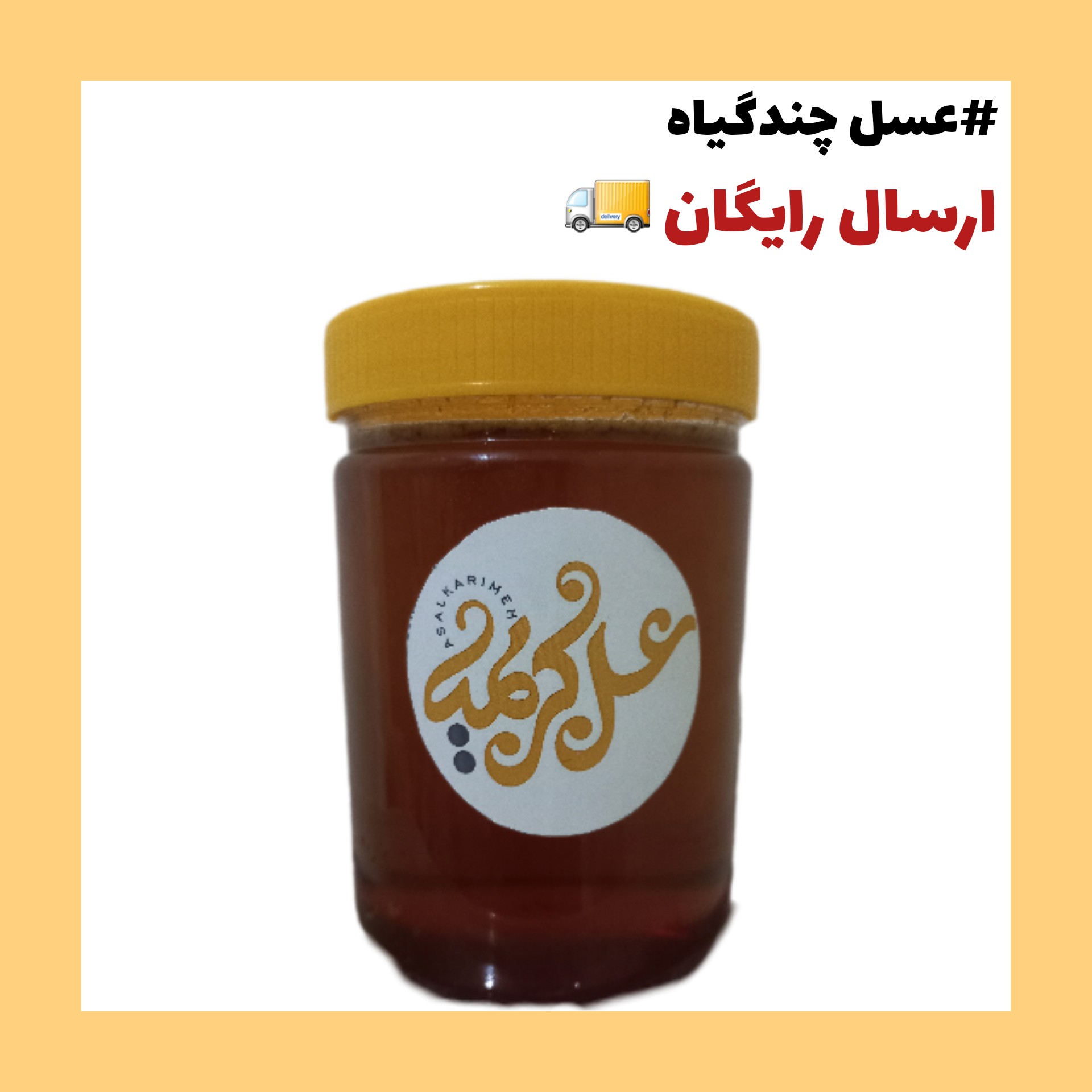 عسل چندگیاه دارای برگه آزمایش