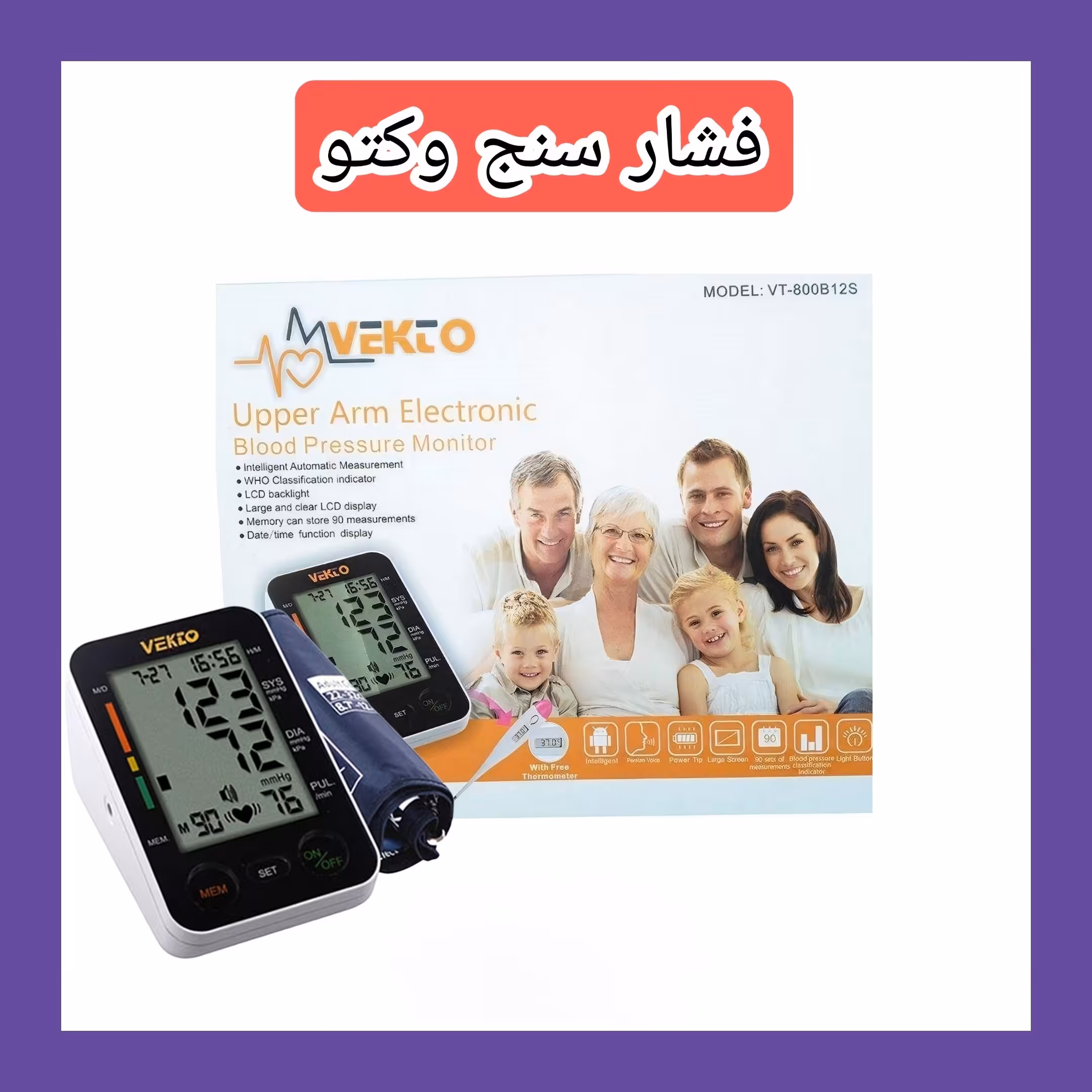 فشار سنج دیجیتال وکتو  B12s