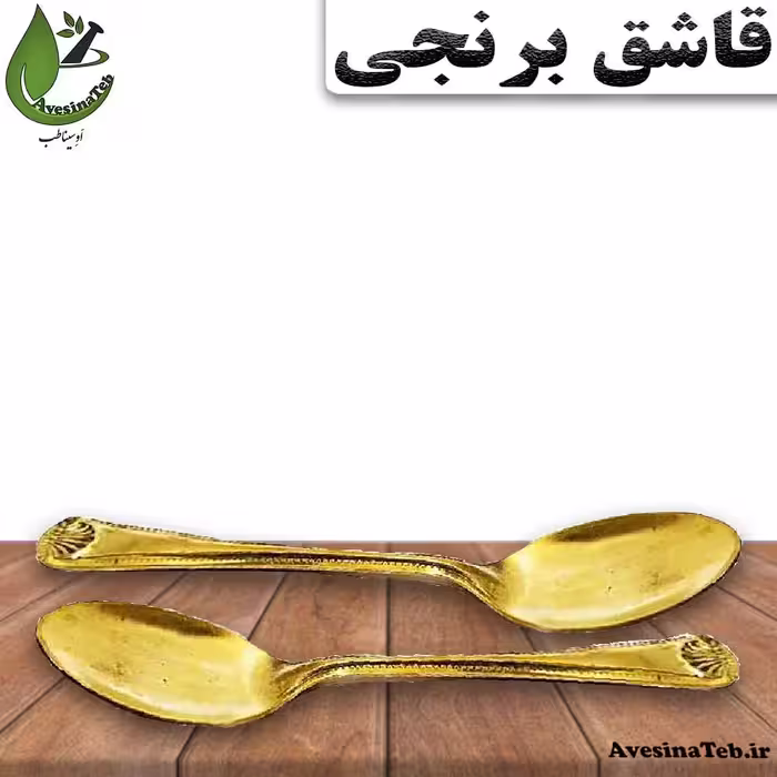 قاشق غذاخوری برنجی یک عدد