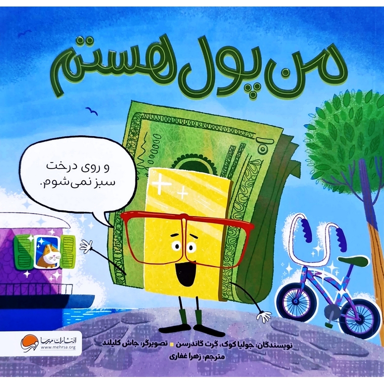 من پول هستم